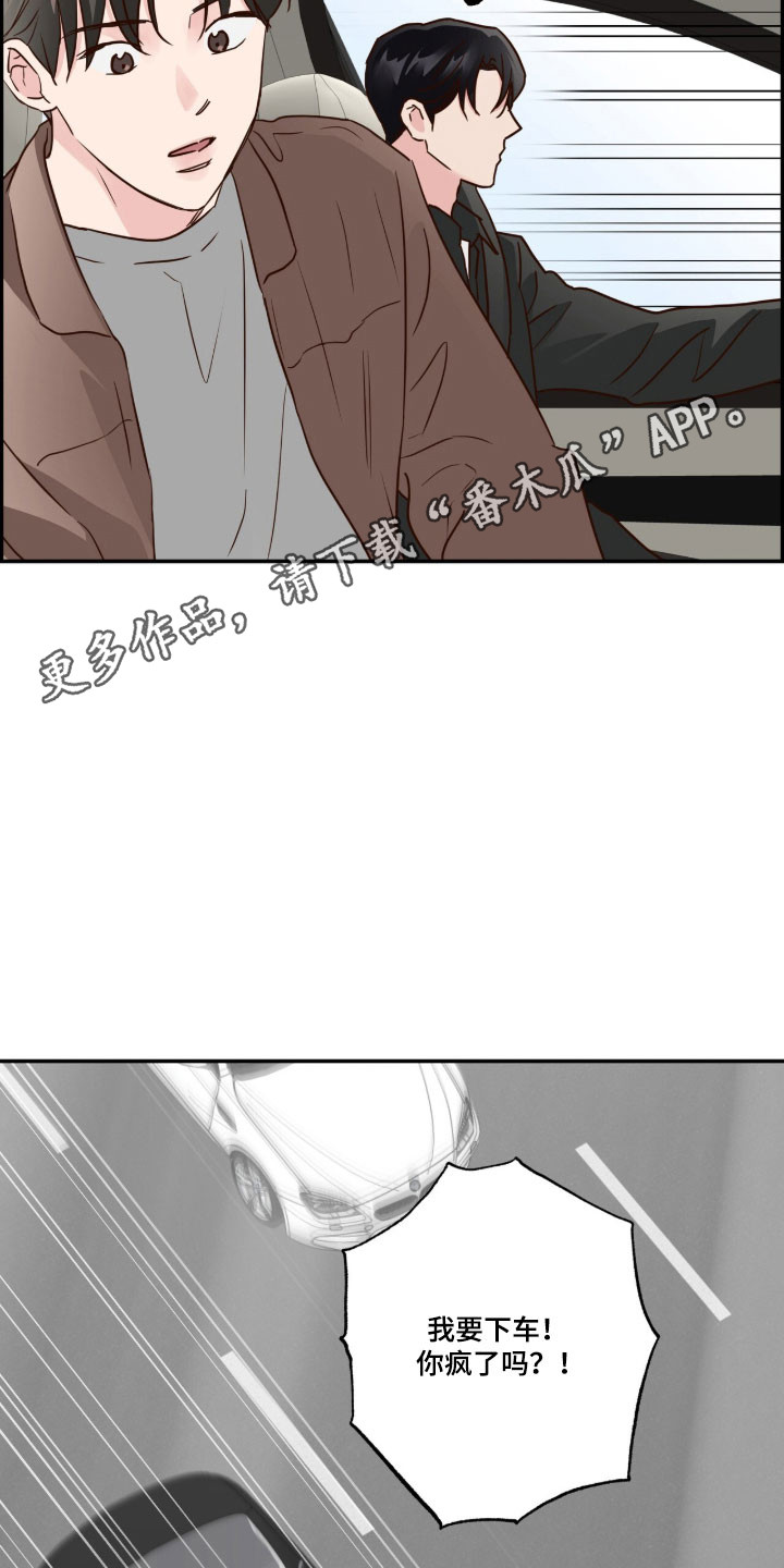 暗恋失效日漫画,第66章：我喜欢你4图