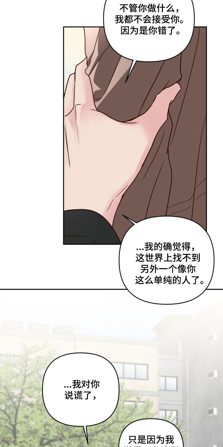 暗恋失效日漫画,第67章：不是嘲笑4图