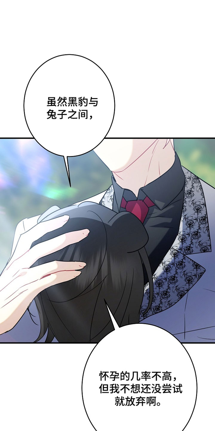 黑豹配偶超棘手动画漫画,第56章：只要有你就足够了3图