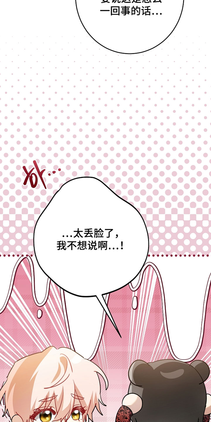 黑豹配偶超棘手漫画,第54章：我们去郊游吧4图