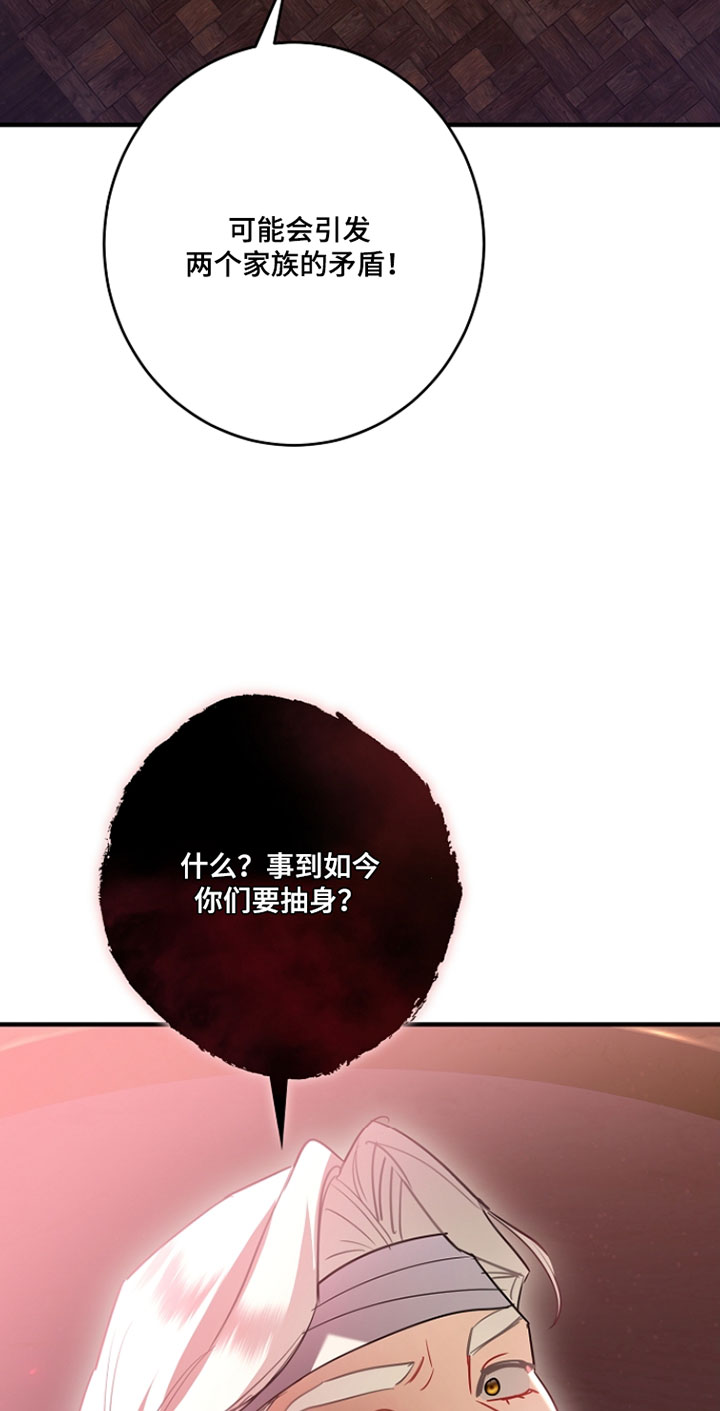 黑豹配偶超棘手漫画,第50章：都怪你5图