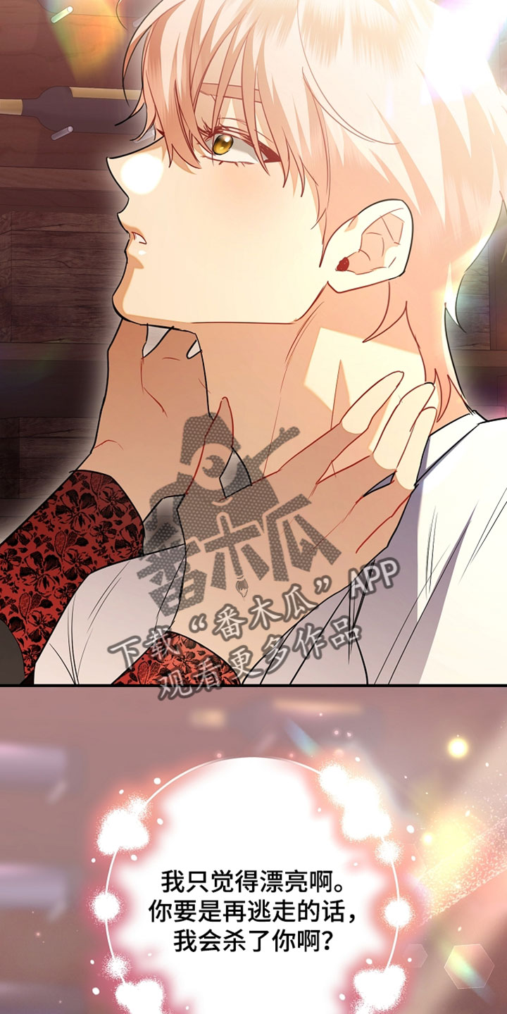 黑豹配偶超棘手角色漫画,第52章：不想被你看见4图