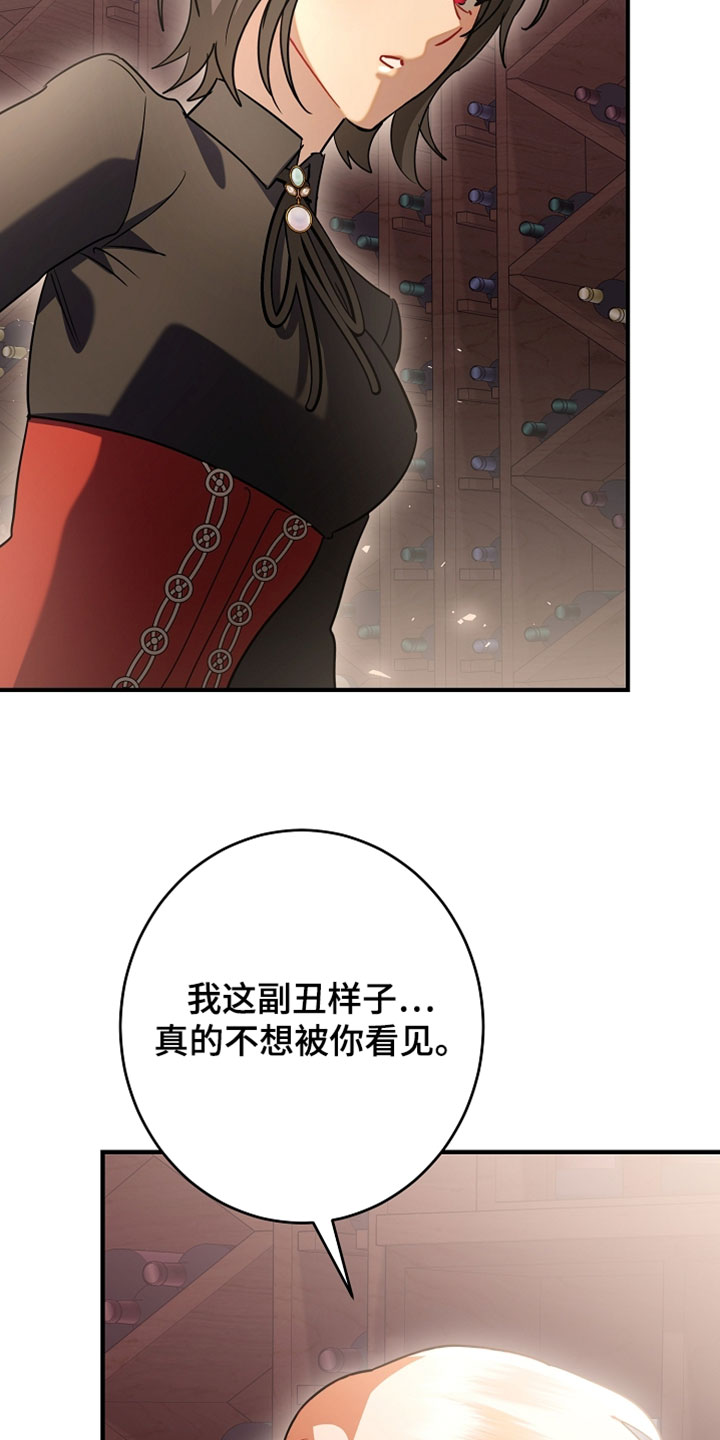 黑豹配偶超棘手角色漫画,第52章：不想被你看见1图