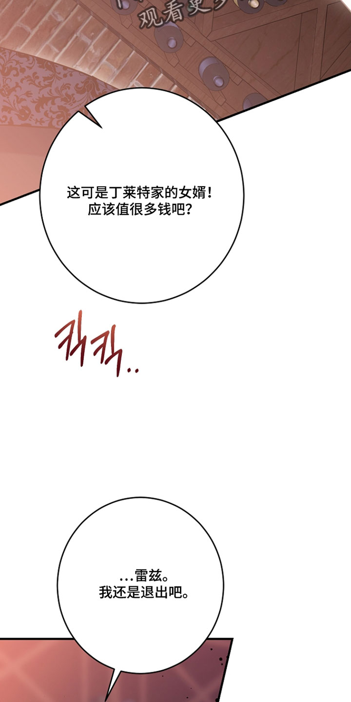 黑豹配偶超棘手漫画,第50章：都怪你1图