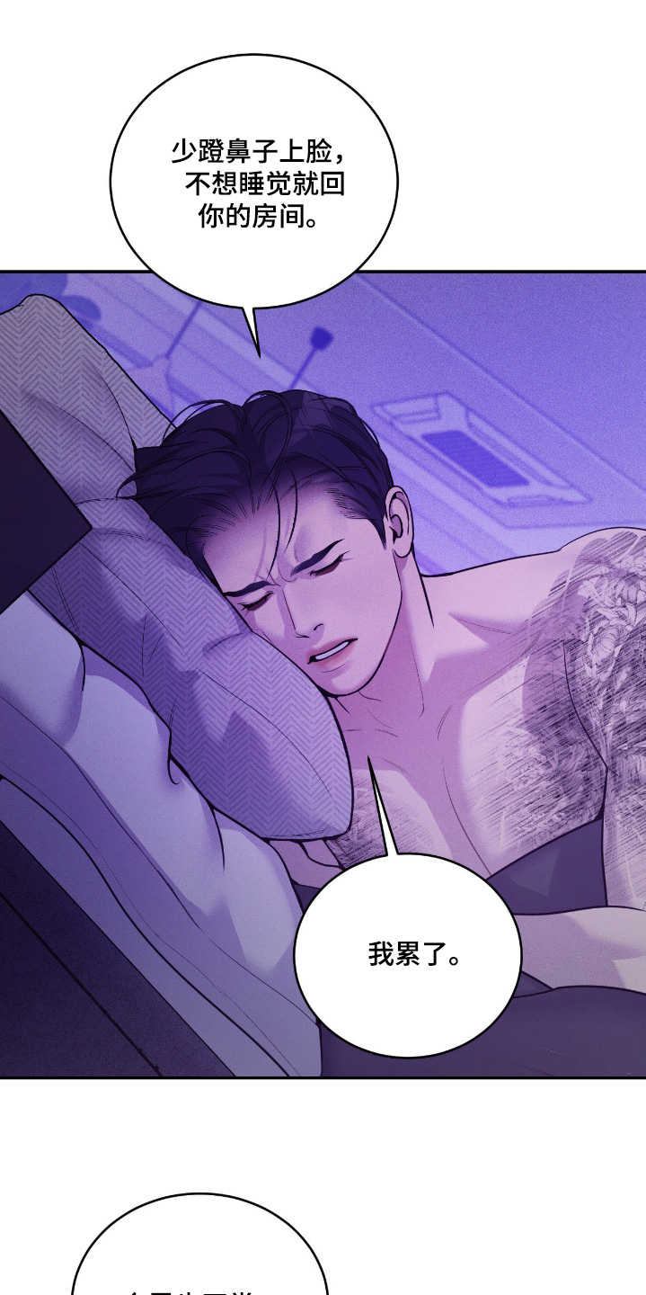 点燃的烟小说作品漫画,第42章：你要干嘛2图