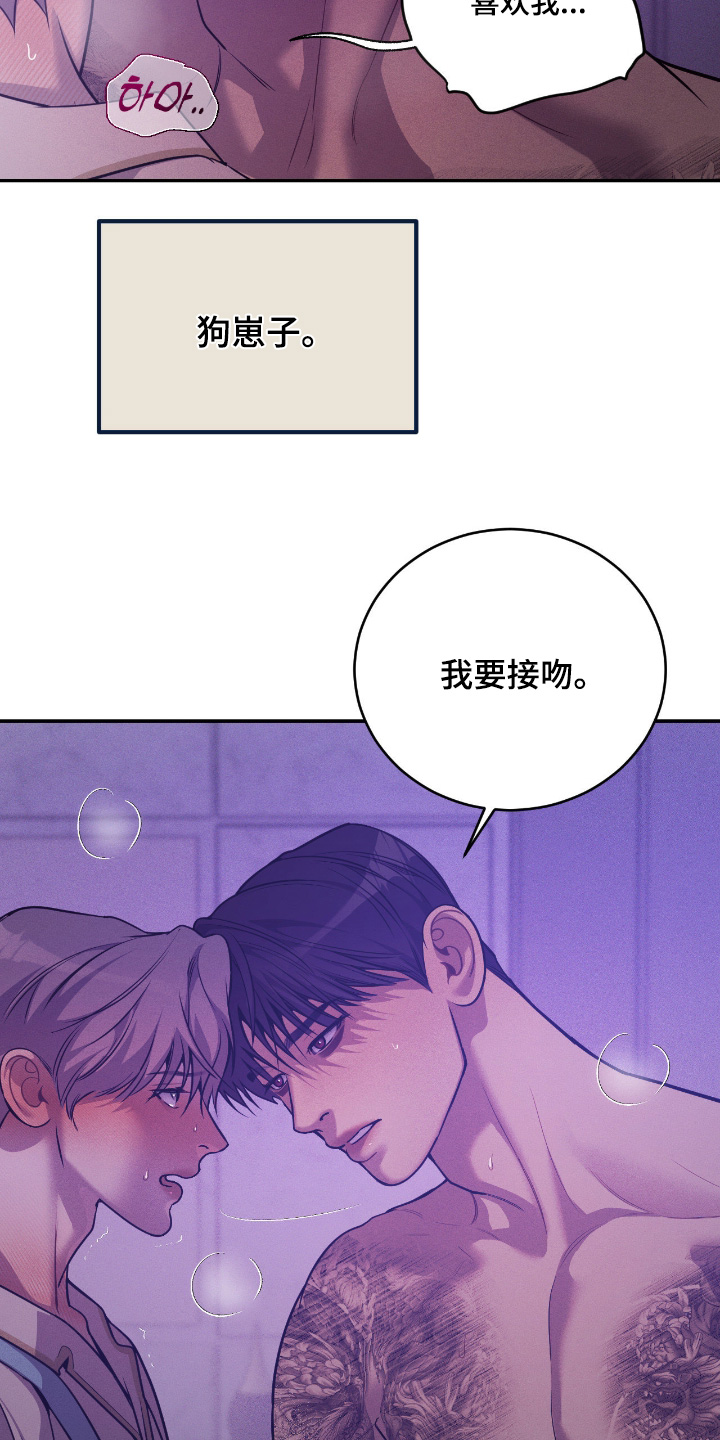 点燃的罪孽角色漫画,第43章：说清楚5图