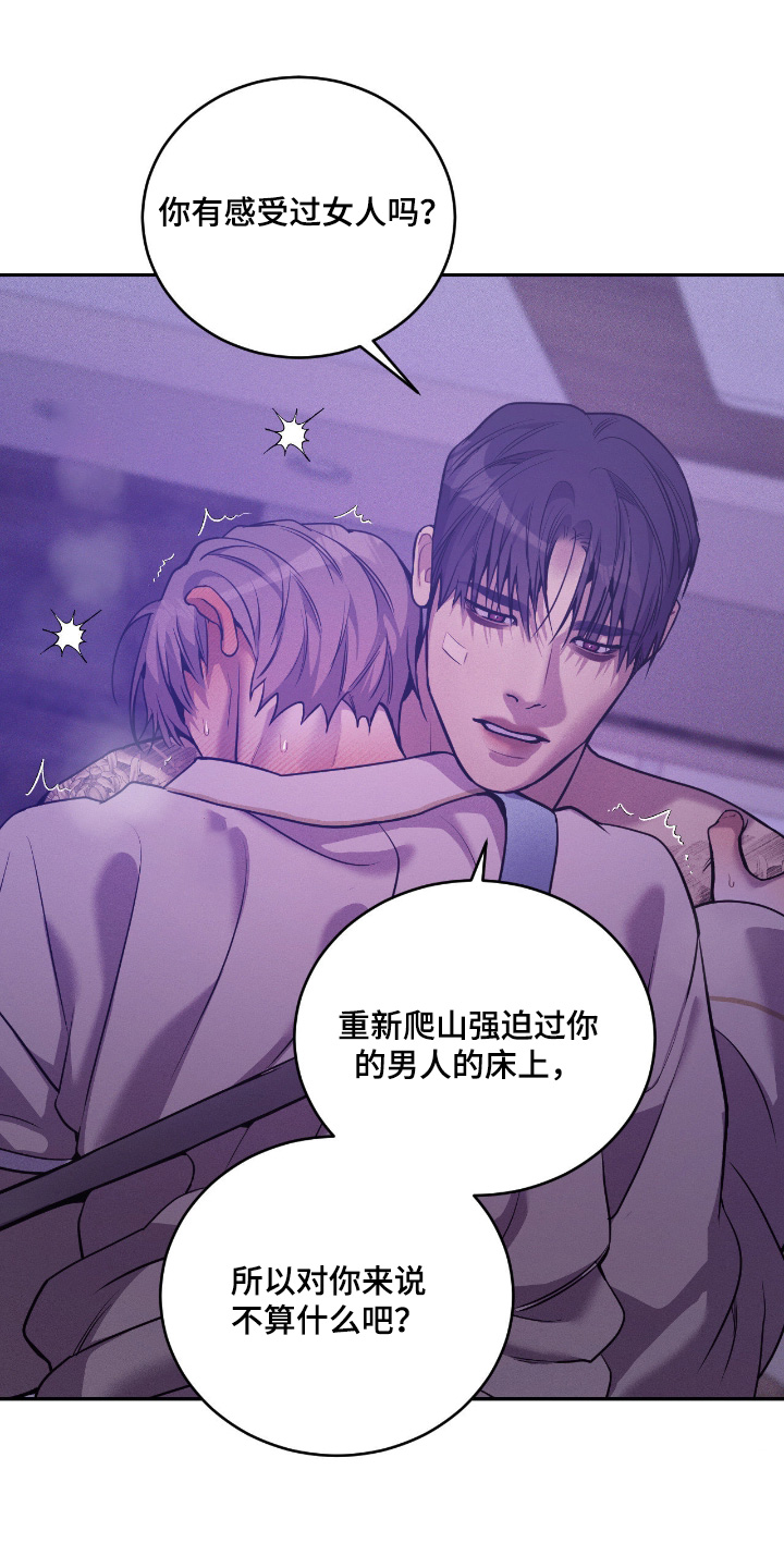 点燃的罪孽角色漫画,第43章：说清楚2图