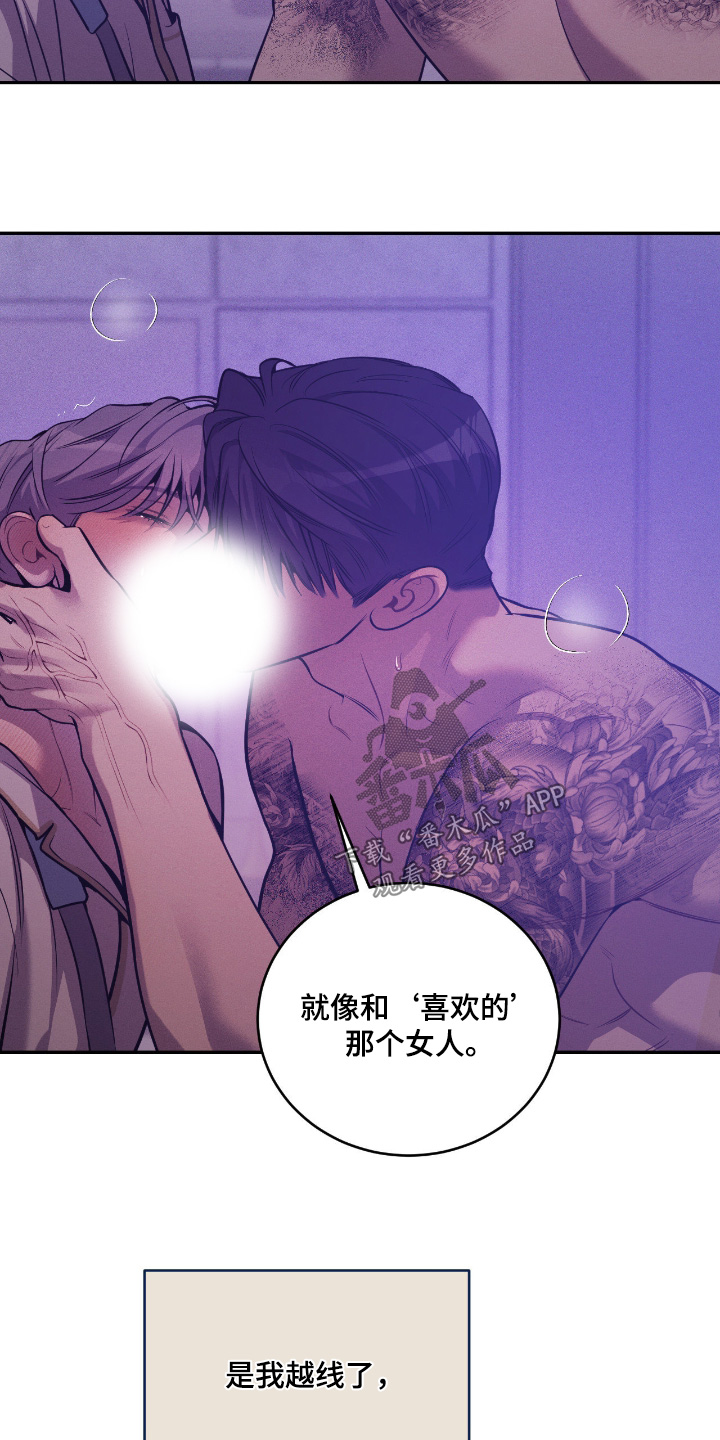 点燃的罪孽角色漫画,第43章：说清楚1图