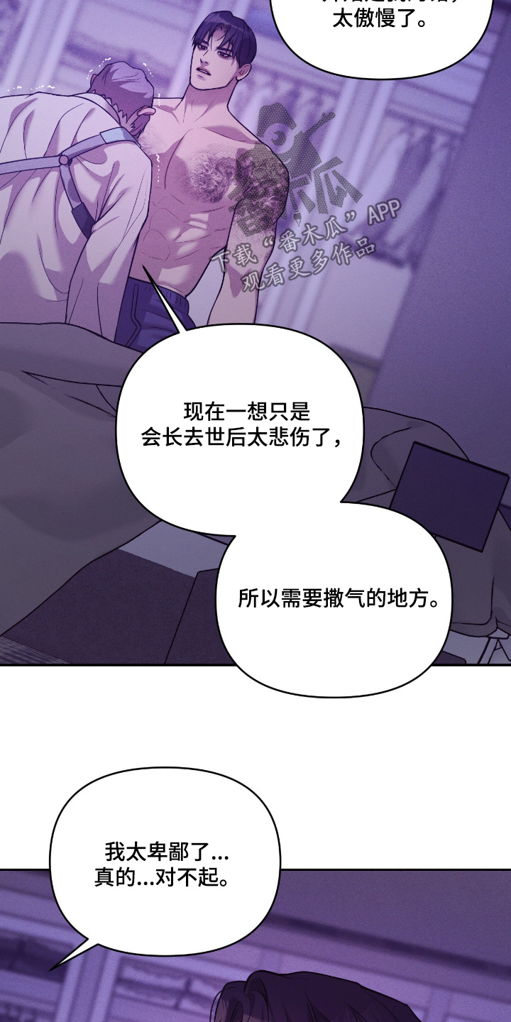 点燃的罪孽角色漫画,第43章：说清楚4图