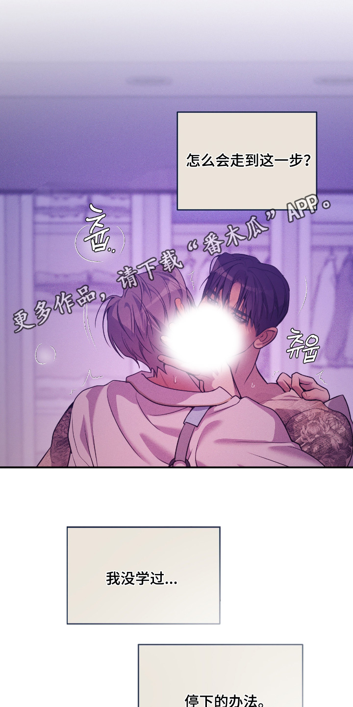 点燃的罪孽角色漫画,第43章：说清楚3图