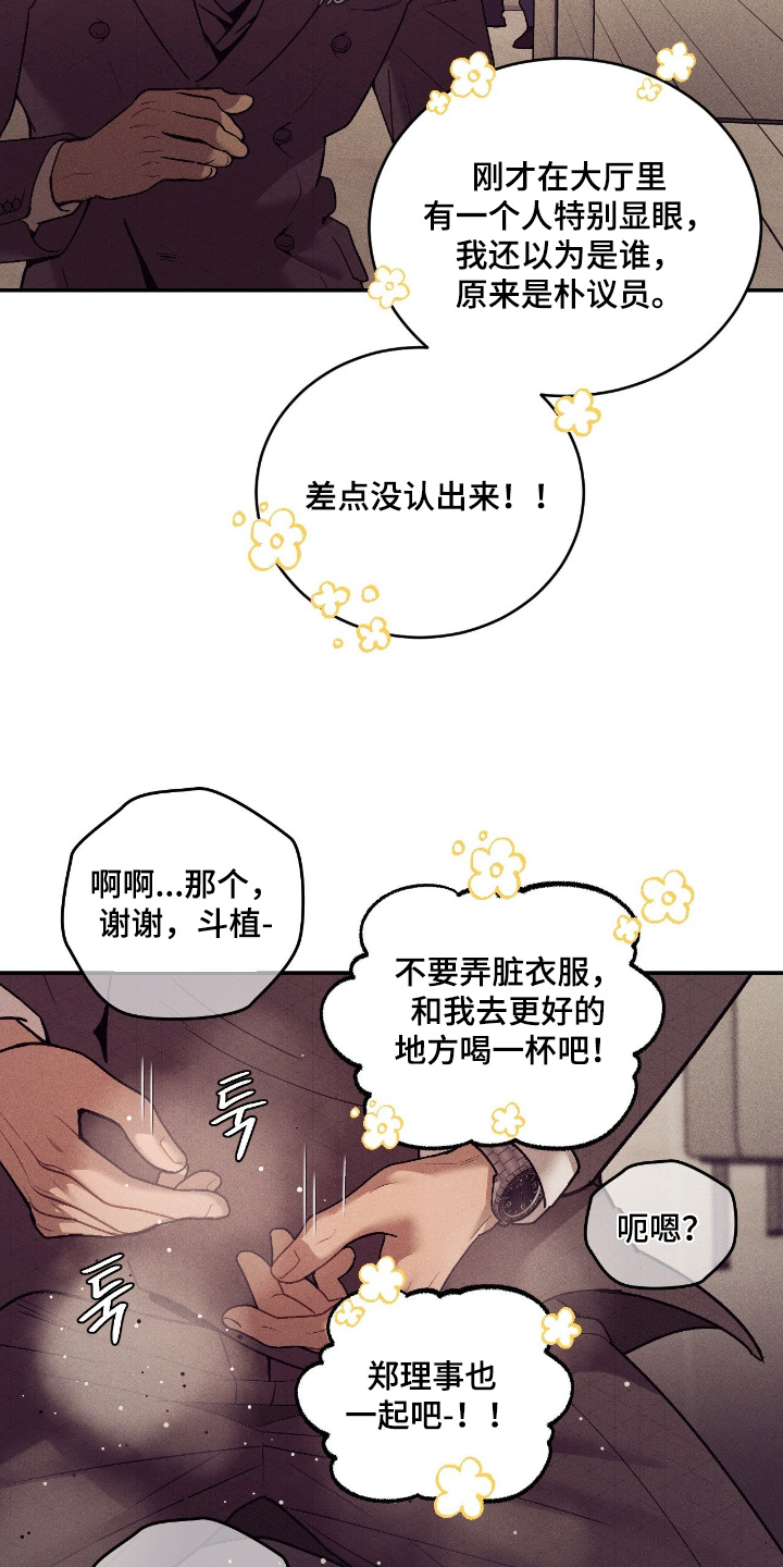 点燃的是香烟燃烧的是生命漫画,第40章：有个想法4图