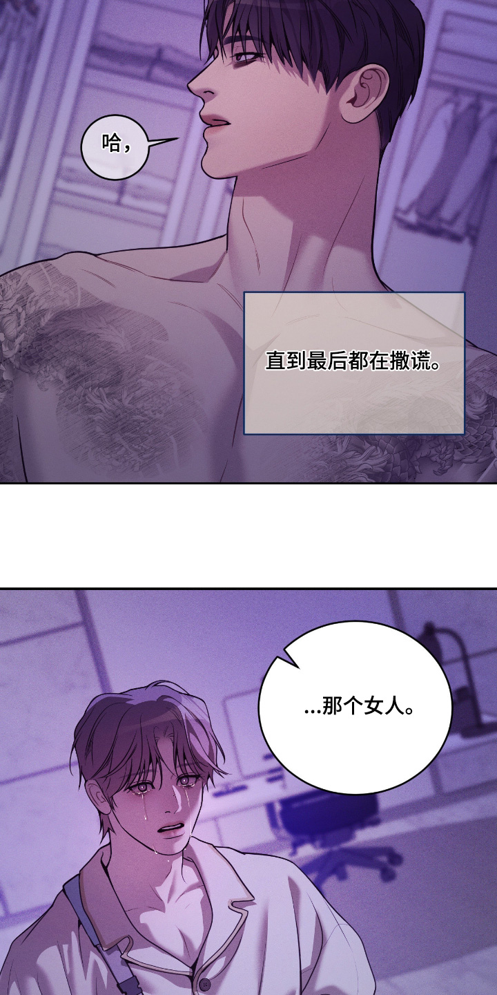 点燃的罪孽角色漫画,第43章：说清楚5图
