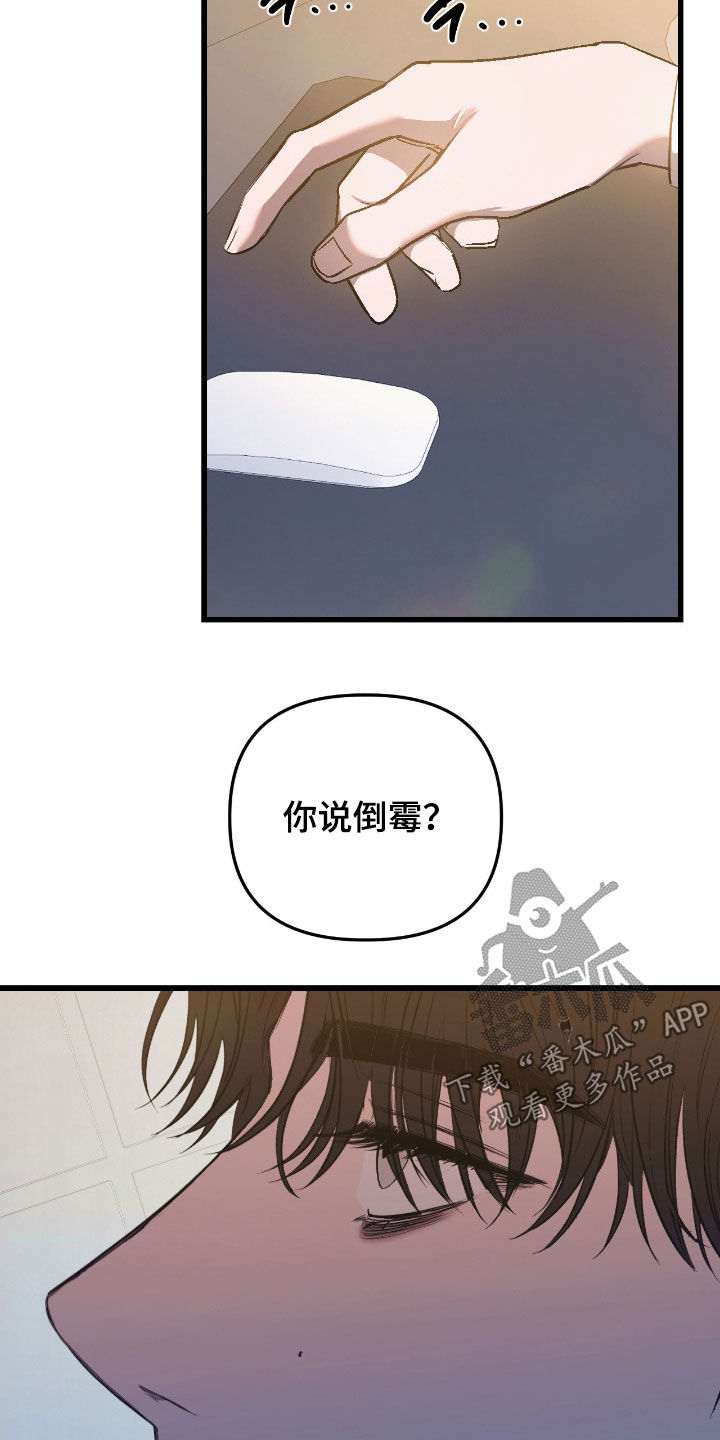 七年之渊韩漫在哪能看漫画,第37章：你得还债4图