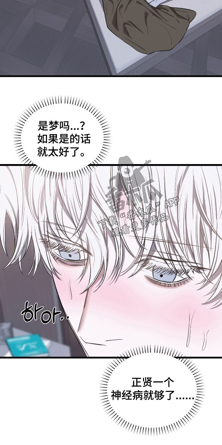 七年级下册数学漫画,第34章：你做梦了4图