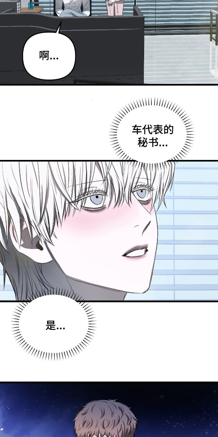 七年之渊漫画解说一口气看完漫画,第35章：上班2图