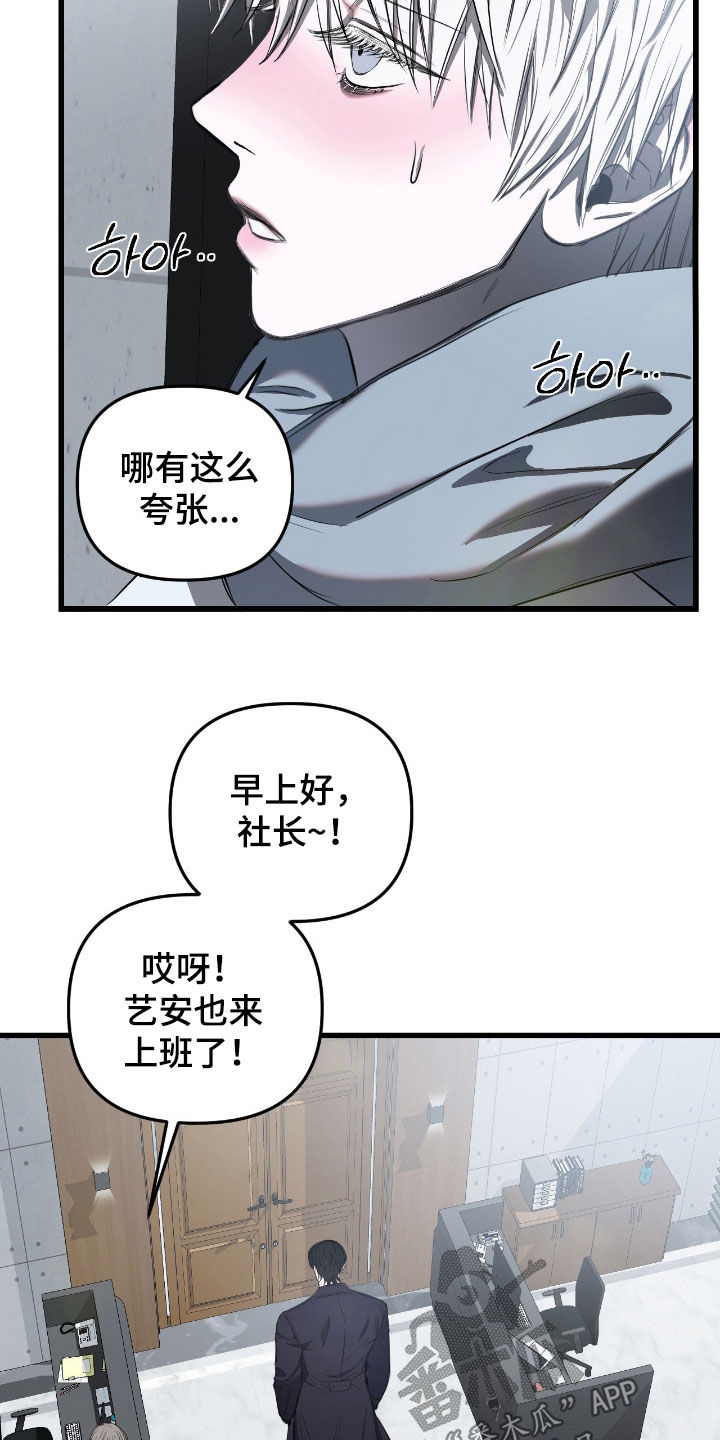 七年之渊漫画解说一口气看完漫画,第35章：上班5图