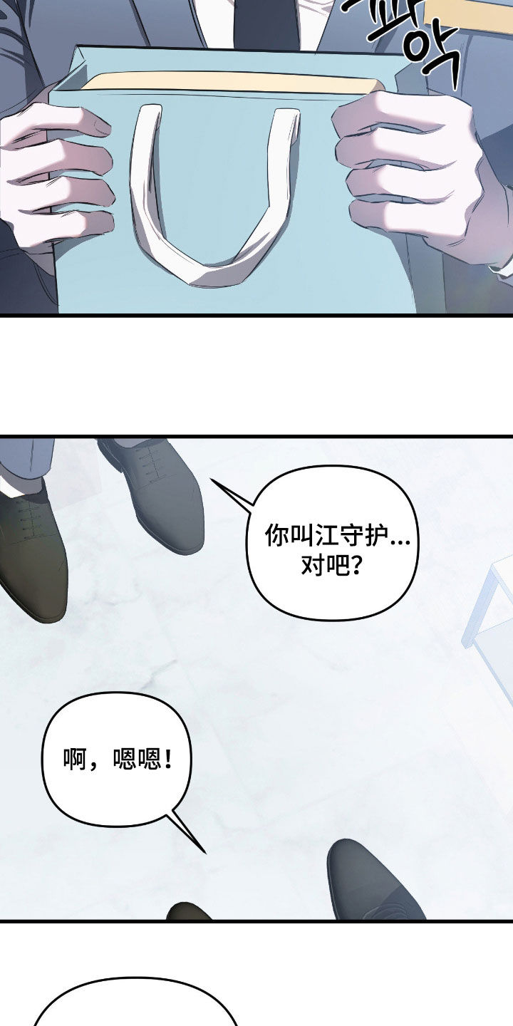 七年之渊漫画解说一口气看完漫画,第36章：礼尚往来1图