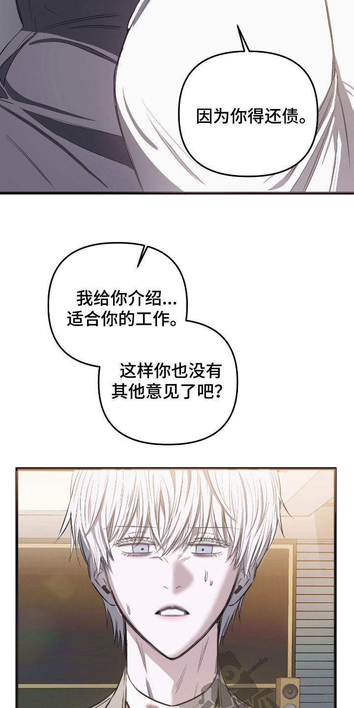 七年之渊漫画免费观看下拉式漫画星漫画,第37章：你得还债4图