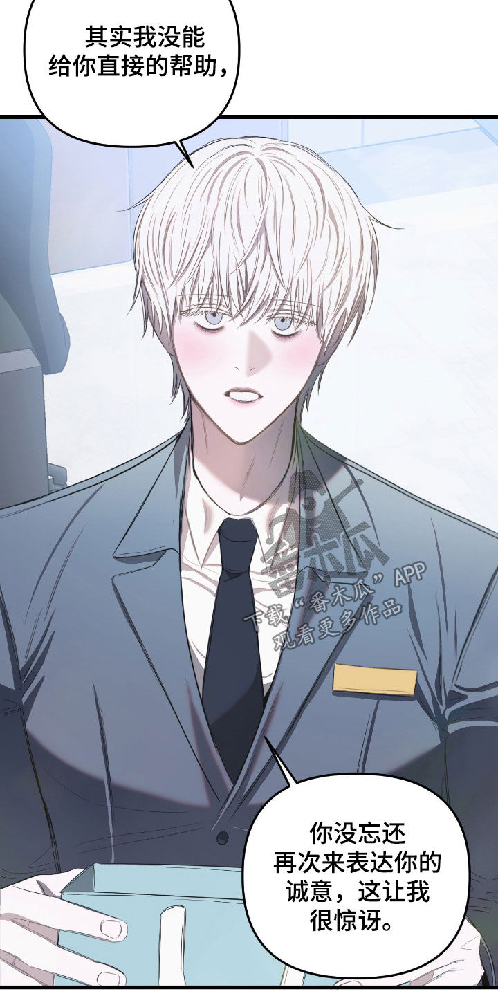 七年之渊漫画解说一口气看完漫画,第36章：礼尚往来2图