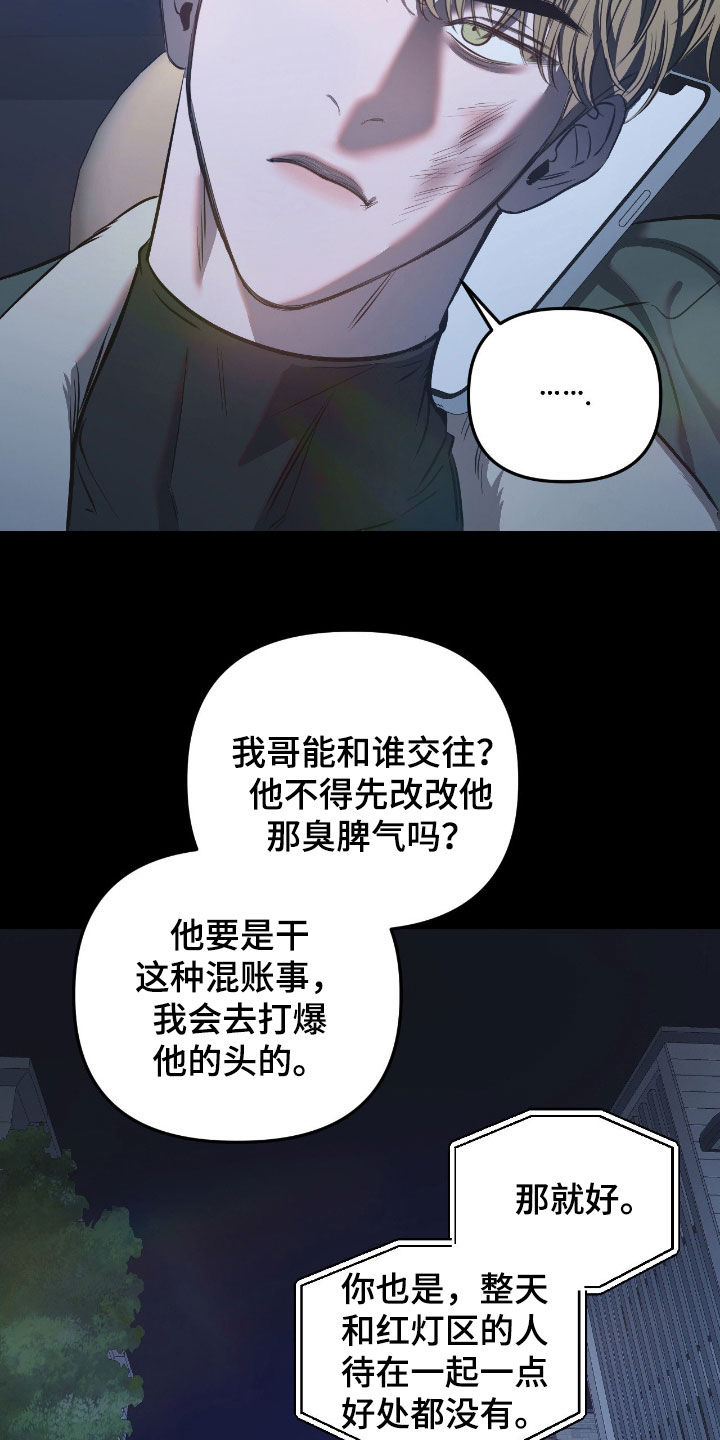 七年之渊韩漫好看吗漫画,第34章：你做梦了3图