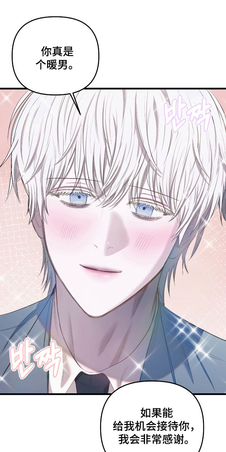 七年之渊漫画解说一口气看完漫画,第36章：礼尚往来3图