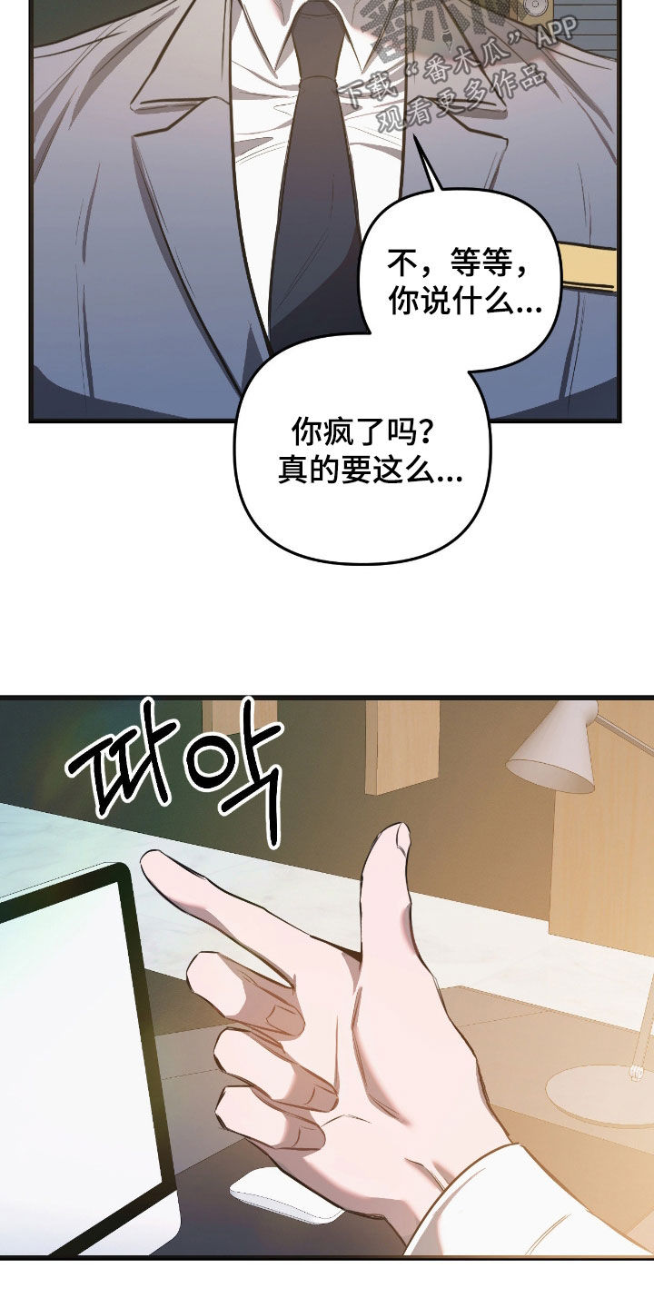 七年之渊漫画免费观看下拉式漫画星漫画,第37章：你得还债5图