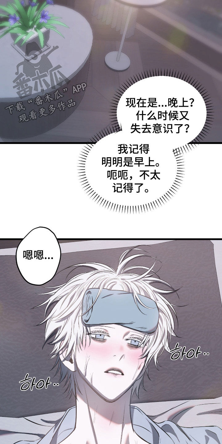 七年之渊韩漫好看吗漫画,第34章：你做梦了4图