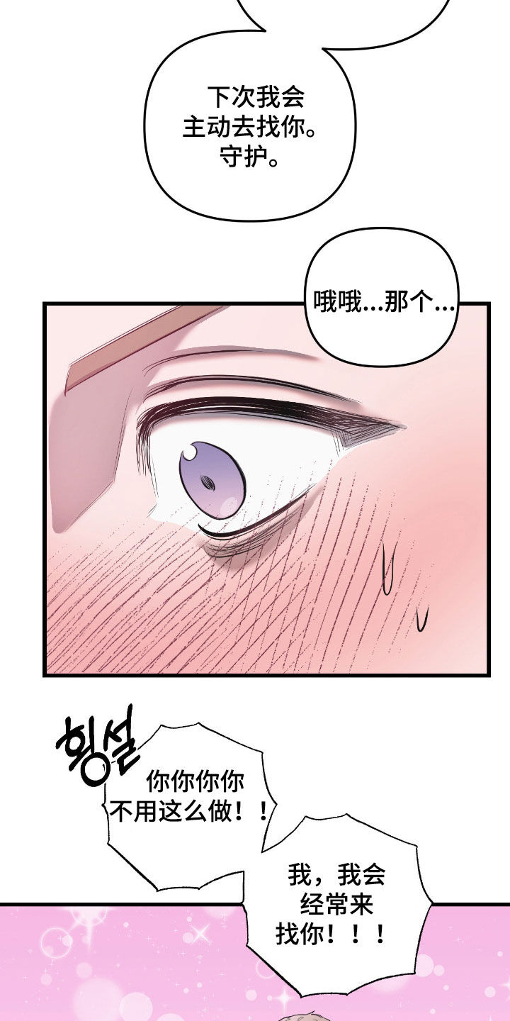 七年之渊漫画解说一口气看完漫画,第36章：礼尚往来4图