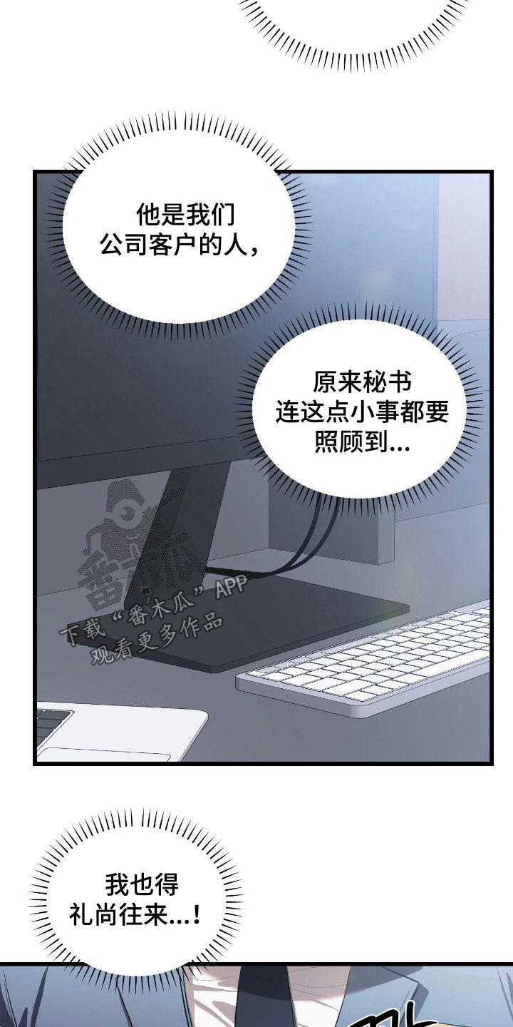 七年环球漫画,第36章：礼尚往来5图