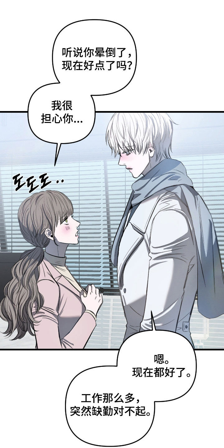 七年之渊漫画解说一口气看完漫画,第35章：上班2图