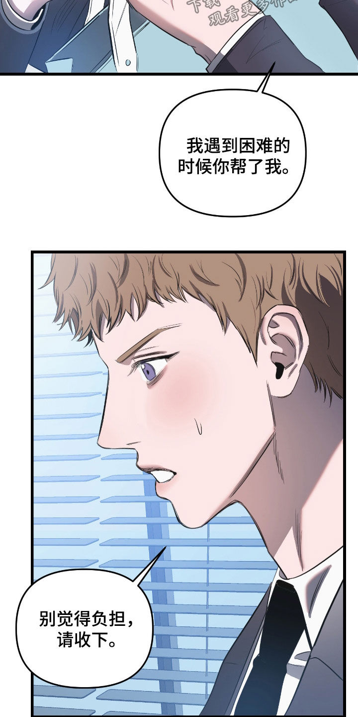 七年环球漫画,第36章：礼尚往来1图