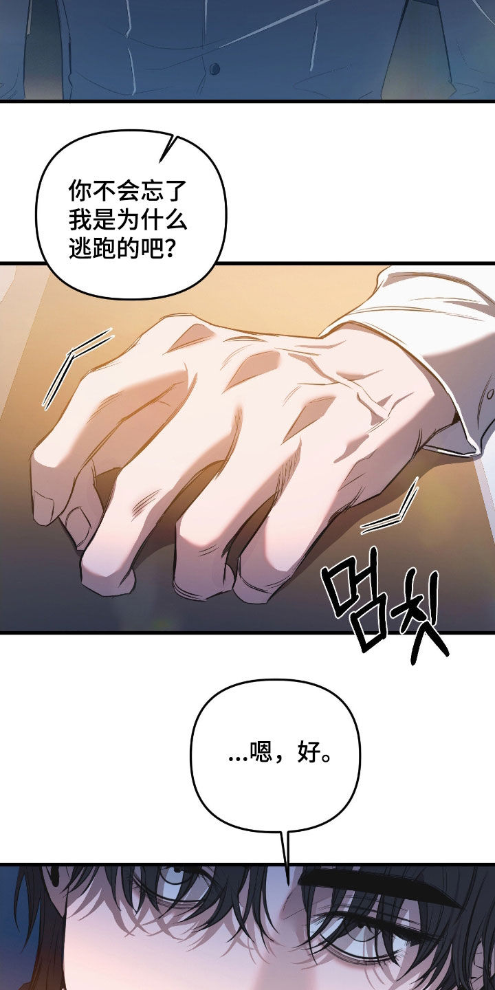 七年之渊漫画免费观看下拉式漫画星漫画,第37章：你得还债1图