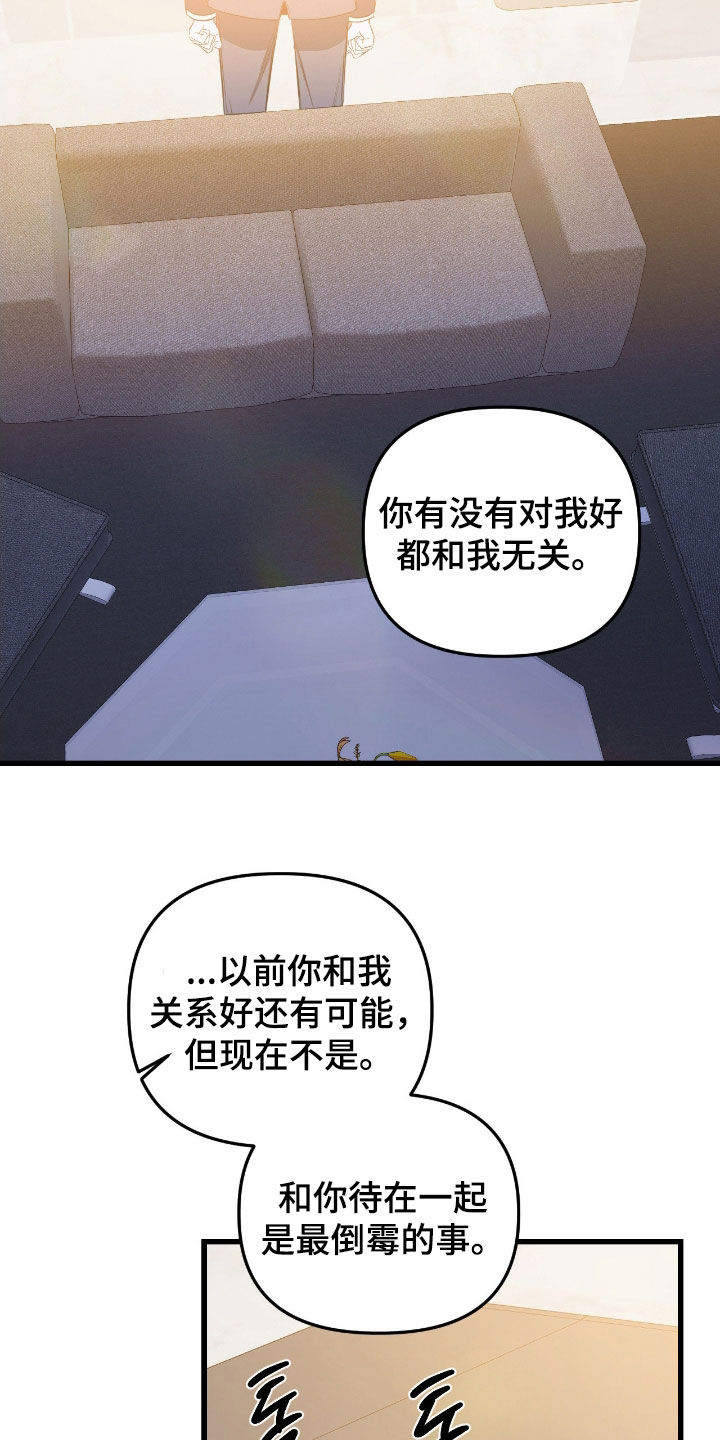 七年之渊韩漫在哪能看漫画,第37章：你得还债3图