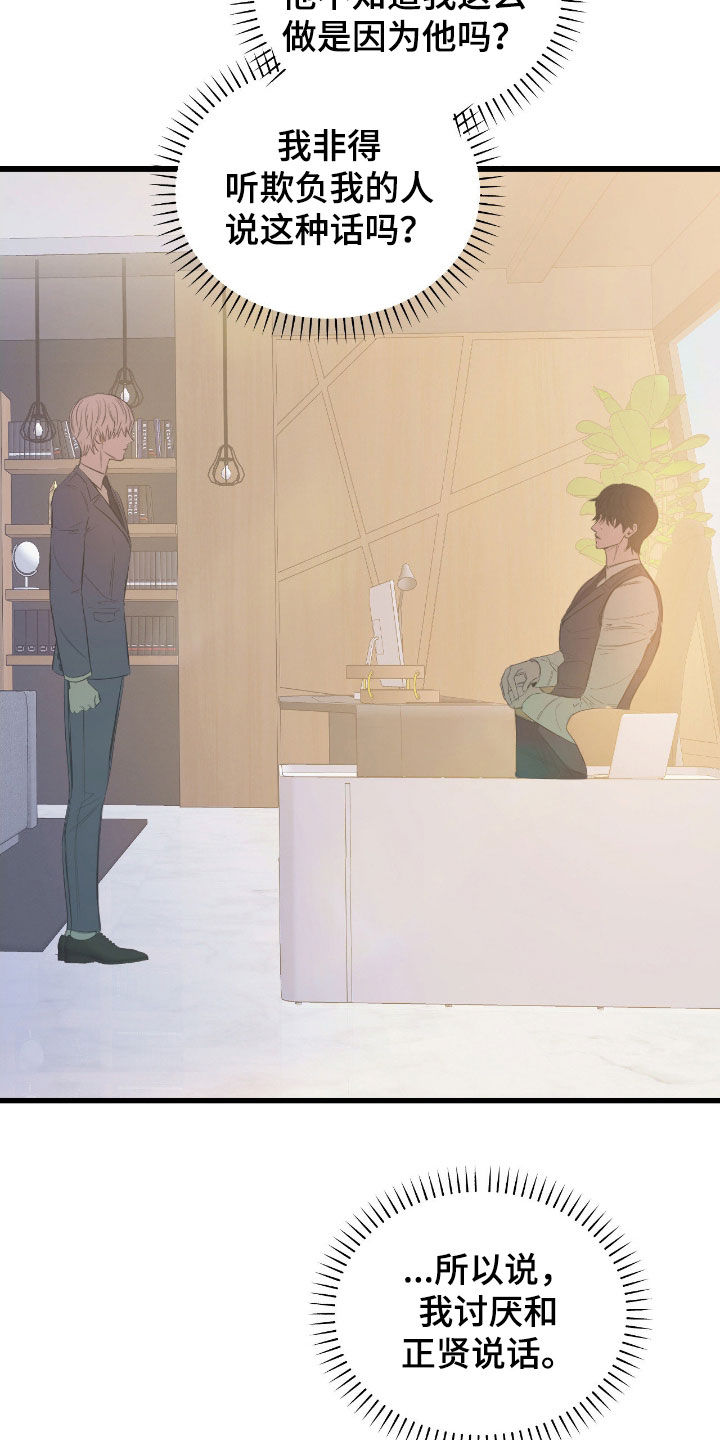 七年之渊漫画解说一口气看完漫画,第37章：你得还债5图