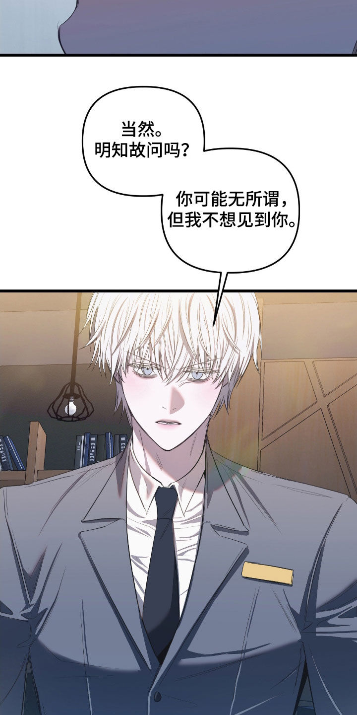 七年之渊韩漫在哪能看漫画,第37章：你得还债5图