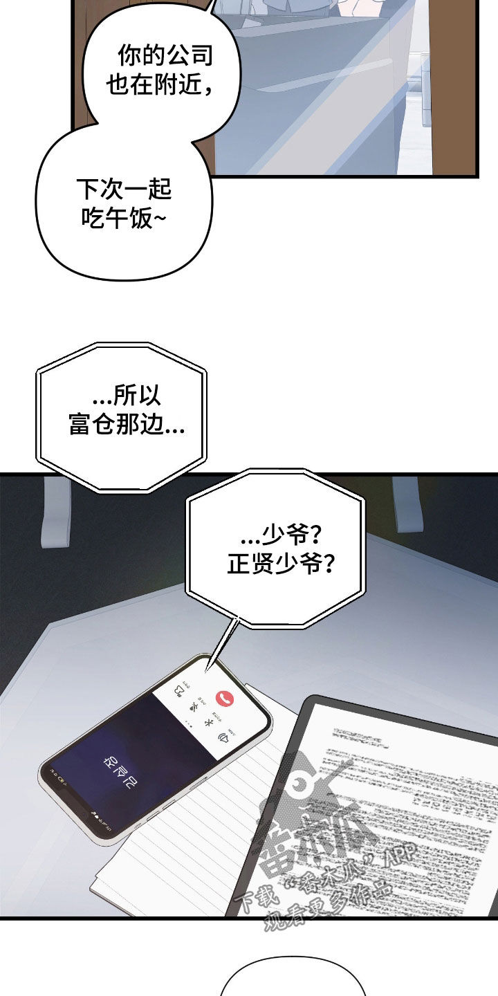 七年之痒寒山寺头漫画,第36章：礼尚往来2图