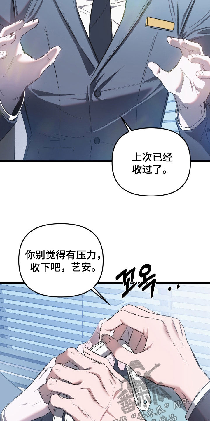 七年之渊漫画,第36章：礼尚往来5图