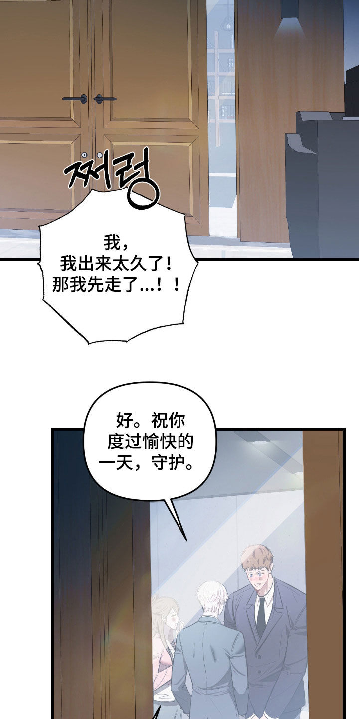 七年之痒寒山寺头漫画,第36章：礼尚往来1图