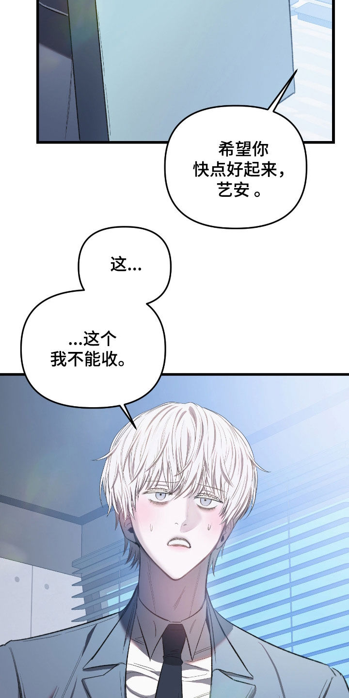 七年之渊漫画,第36章：礼尚往来4图