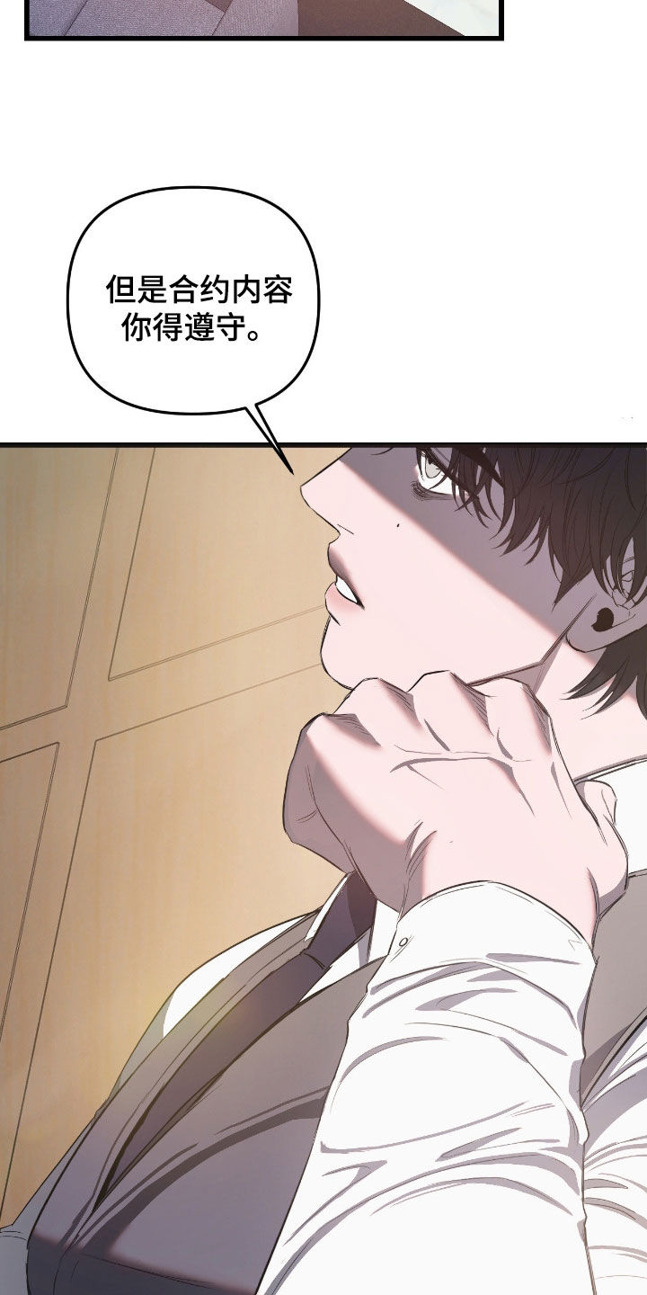 七年之渊漫画免费观看下拉式漫画星漫画,第37章：你得还债3图