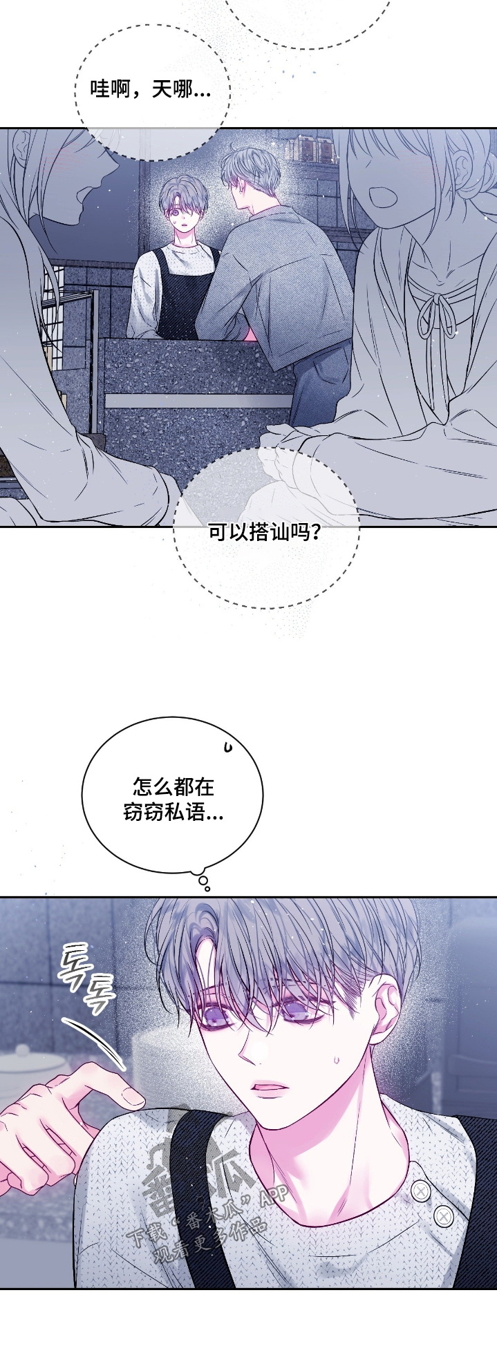 不完整的故事漫画,第47章：为什么来这里3图