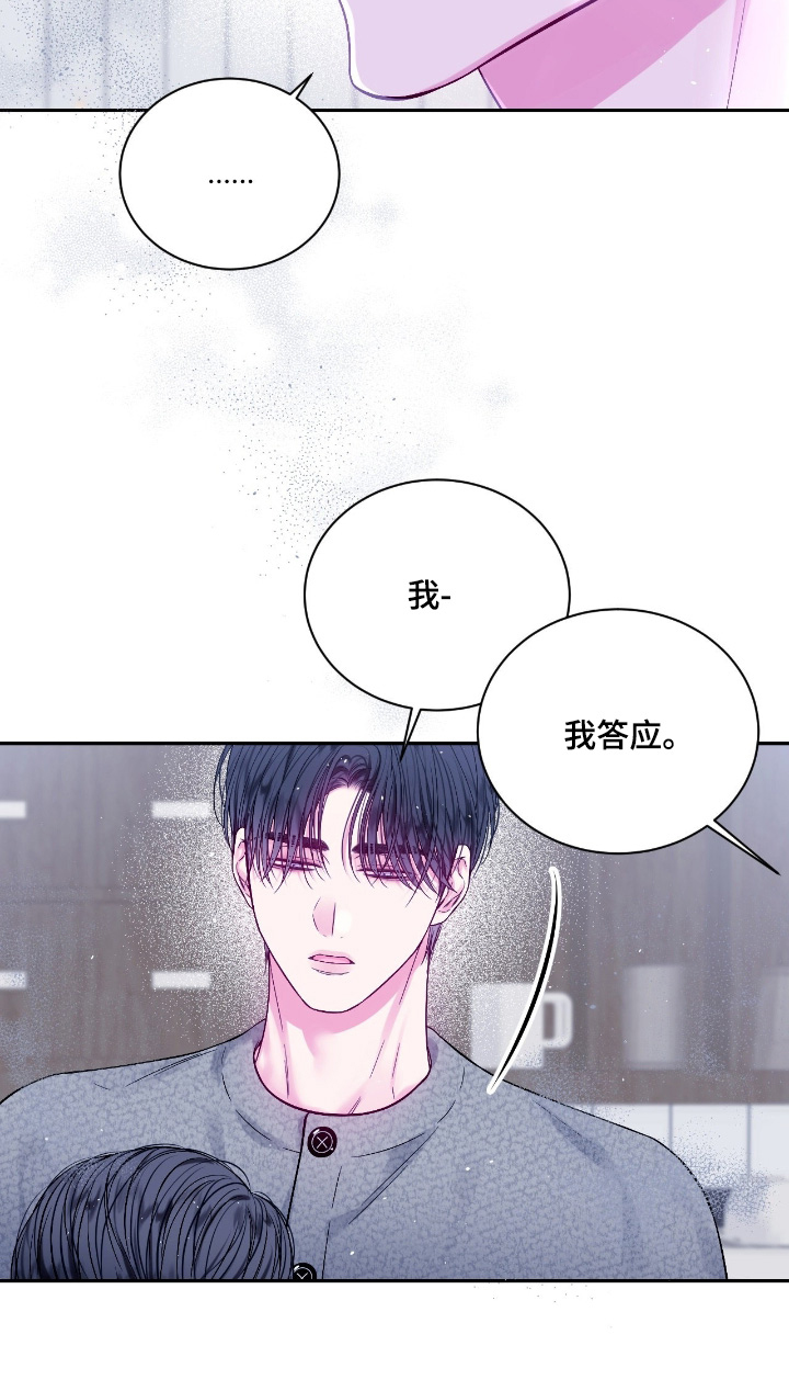 不完整的我小说漫画,第53章：我也想加入3图