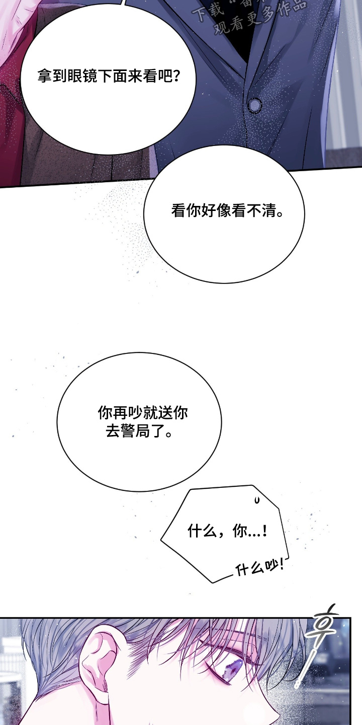 不完整的受害人漫画,第50章：说中了2图