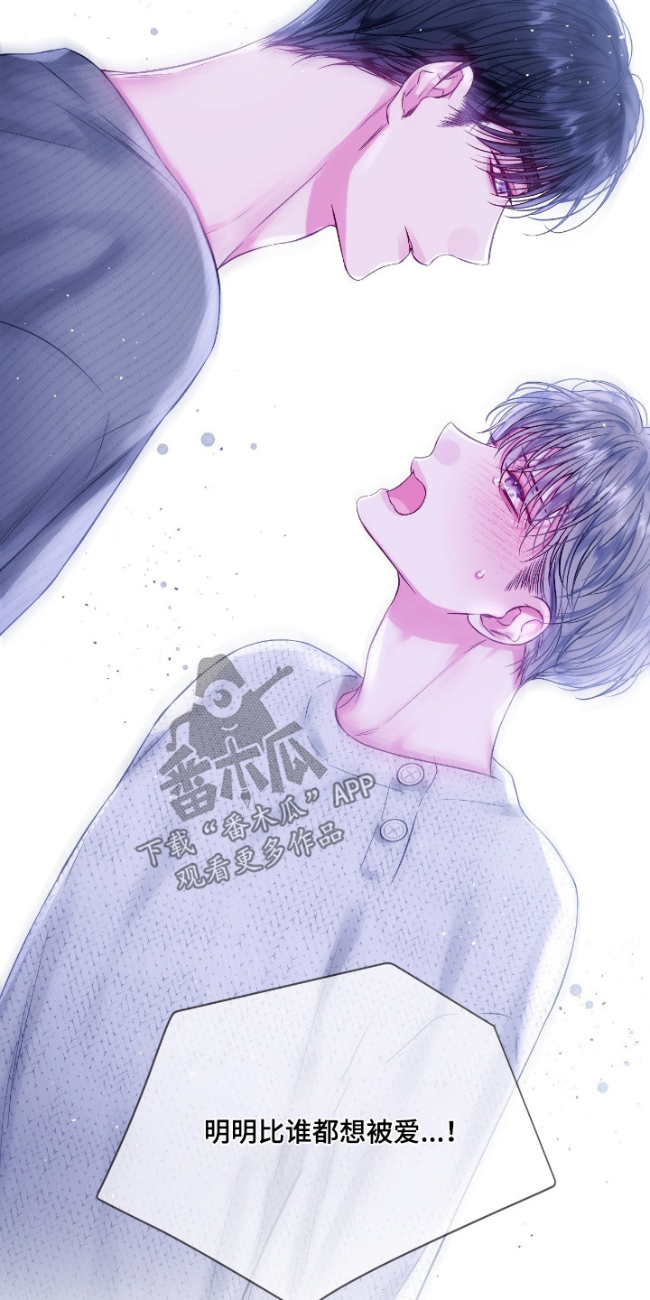 不完整的受害人漫画,第49章：吃醋了嘛1图