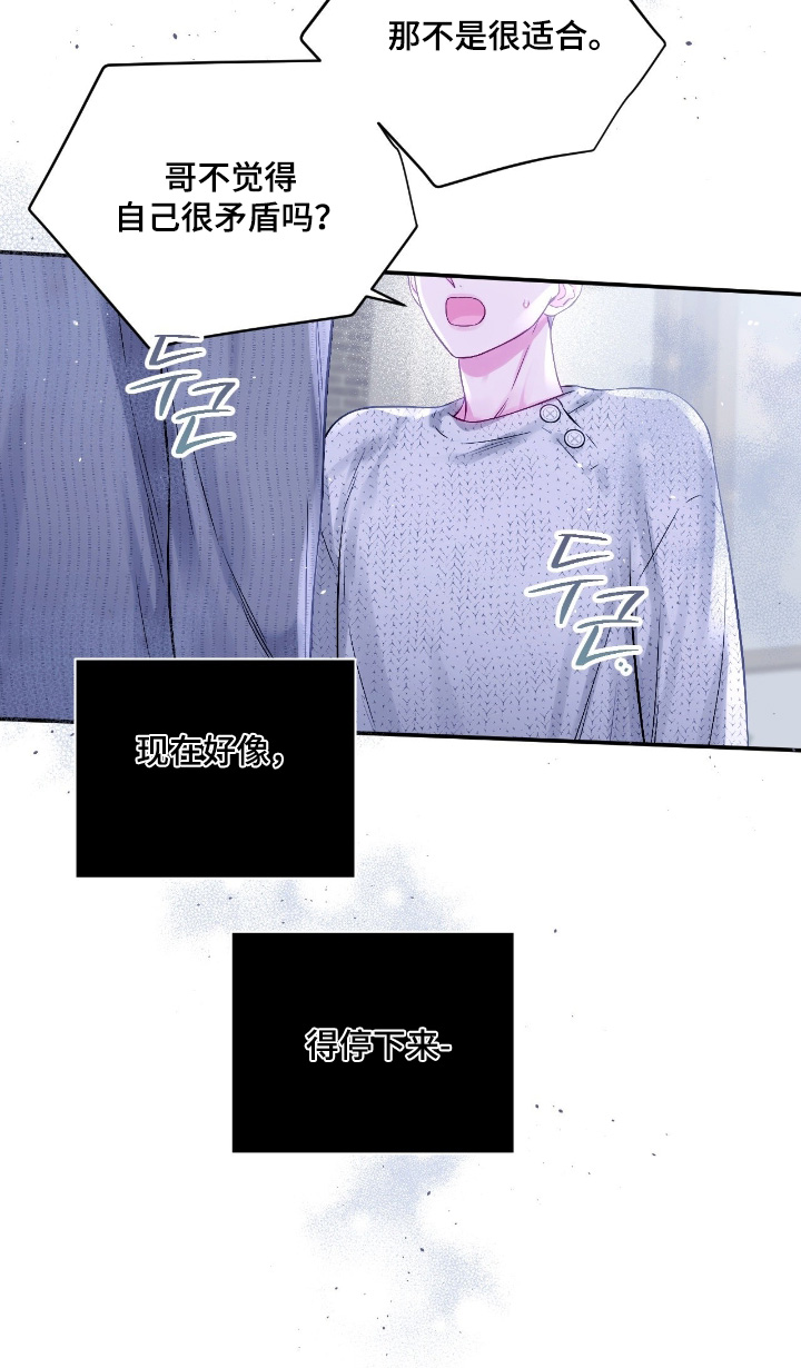 不完整的受害人漫画,第49章：吃醋了嘛4图