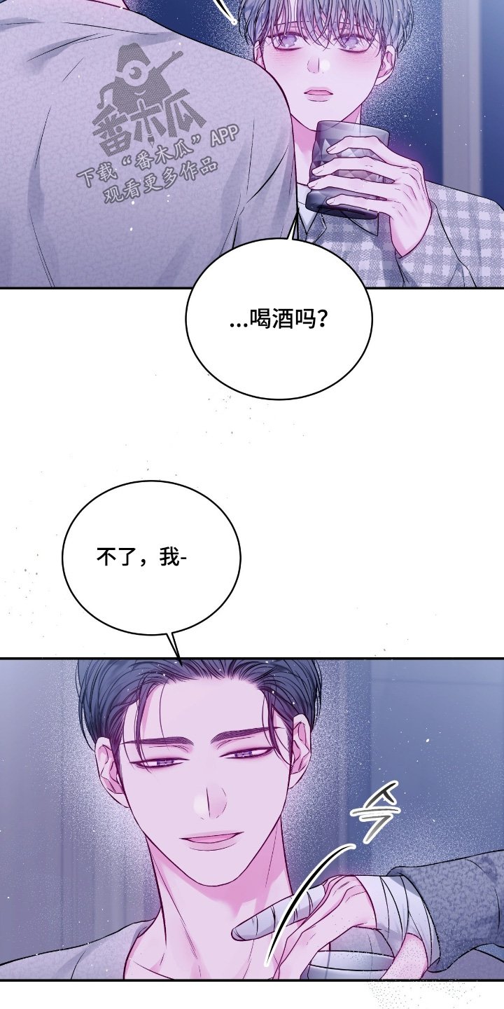不完整的二维码漫画,第54章：不能喝酒2图