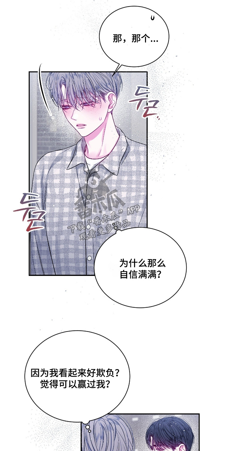 不完整的我小说漫画,第53章：我也想加入1图