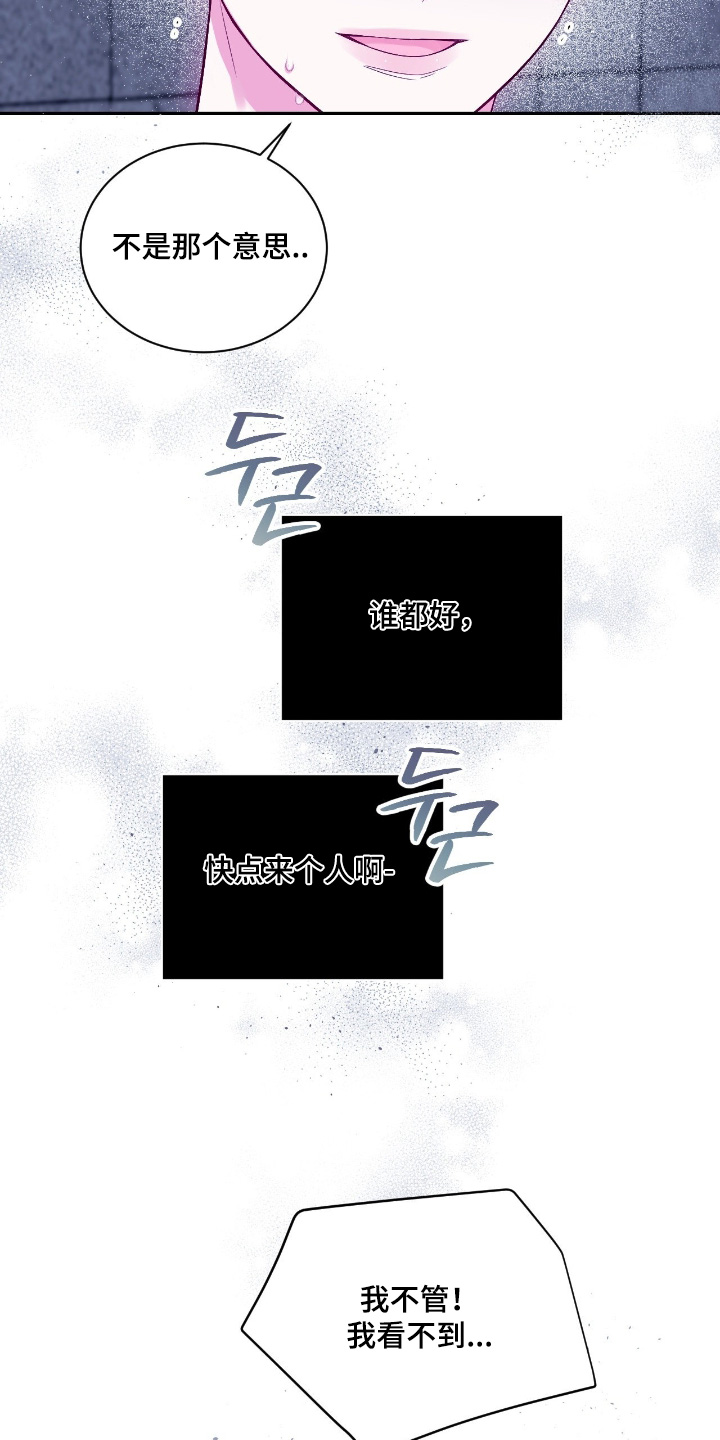 不完整的受害人漫画,第50章：说中了4图