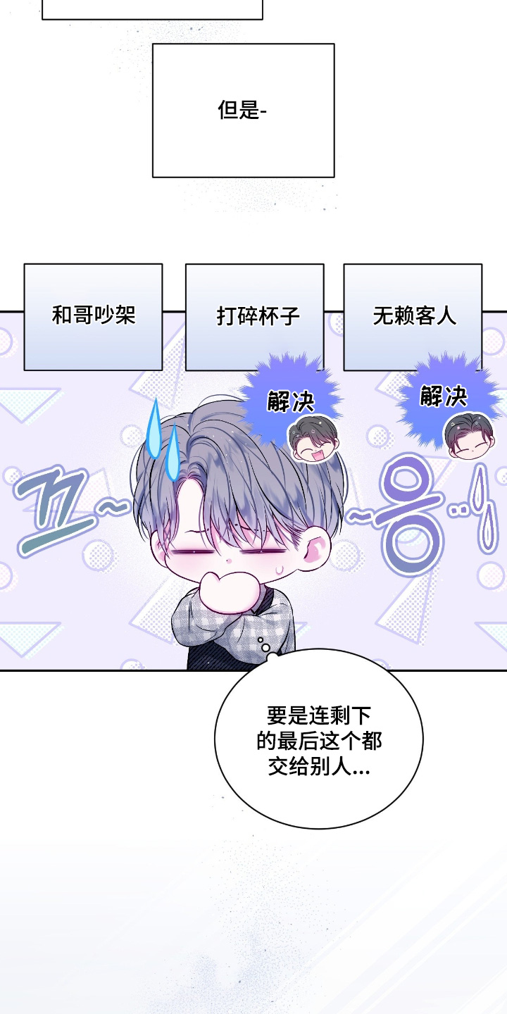 不完整的男人漫画,第51章：谢谢你帮我5图