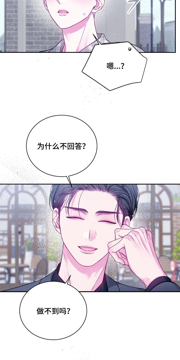 不完整的我小说漫画,第53章：我也想加入5图